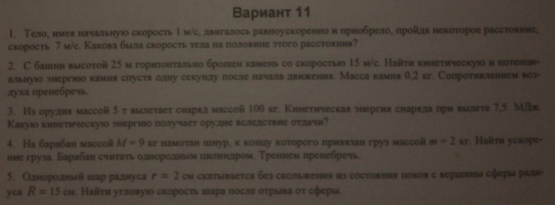 Готовые РГЗ, Контрольные, задачи по физике. ГУМРФ